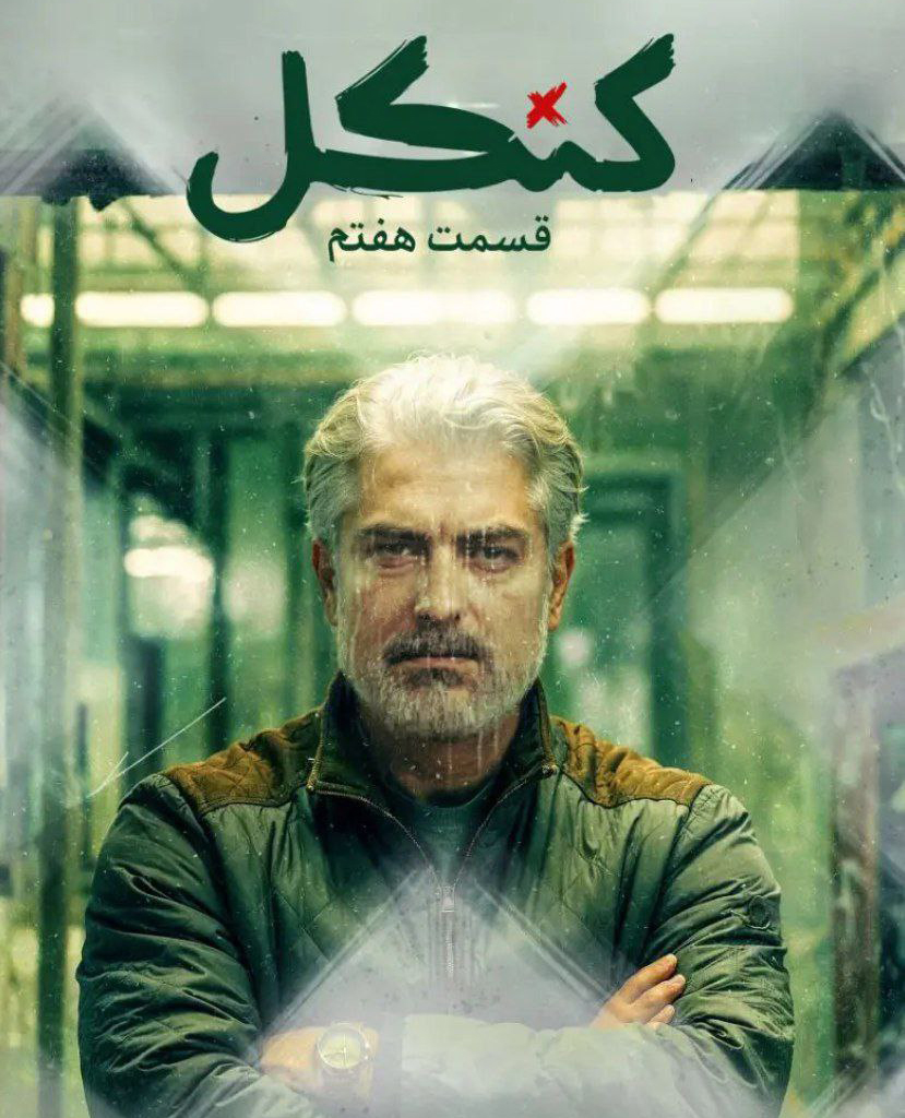 کنکل